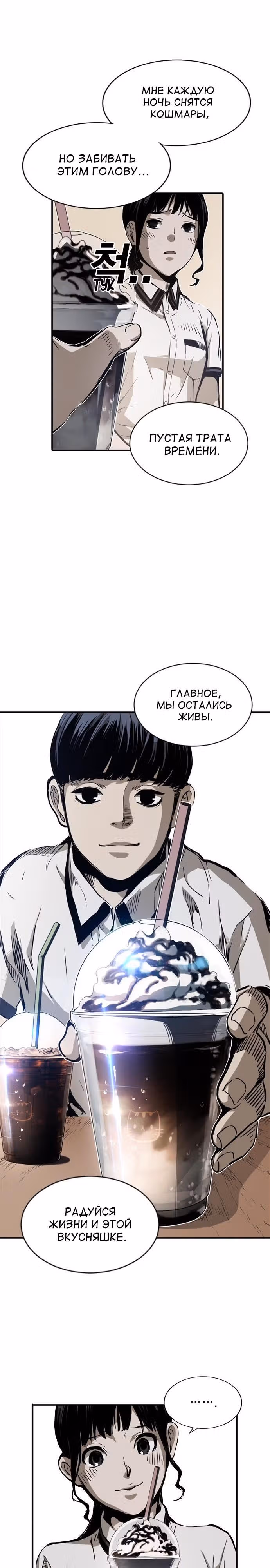 Кантау — Том 1 · Глава 5, страница 9