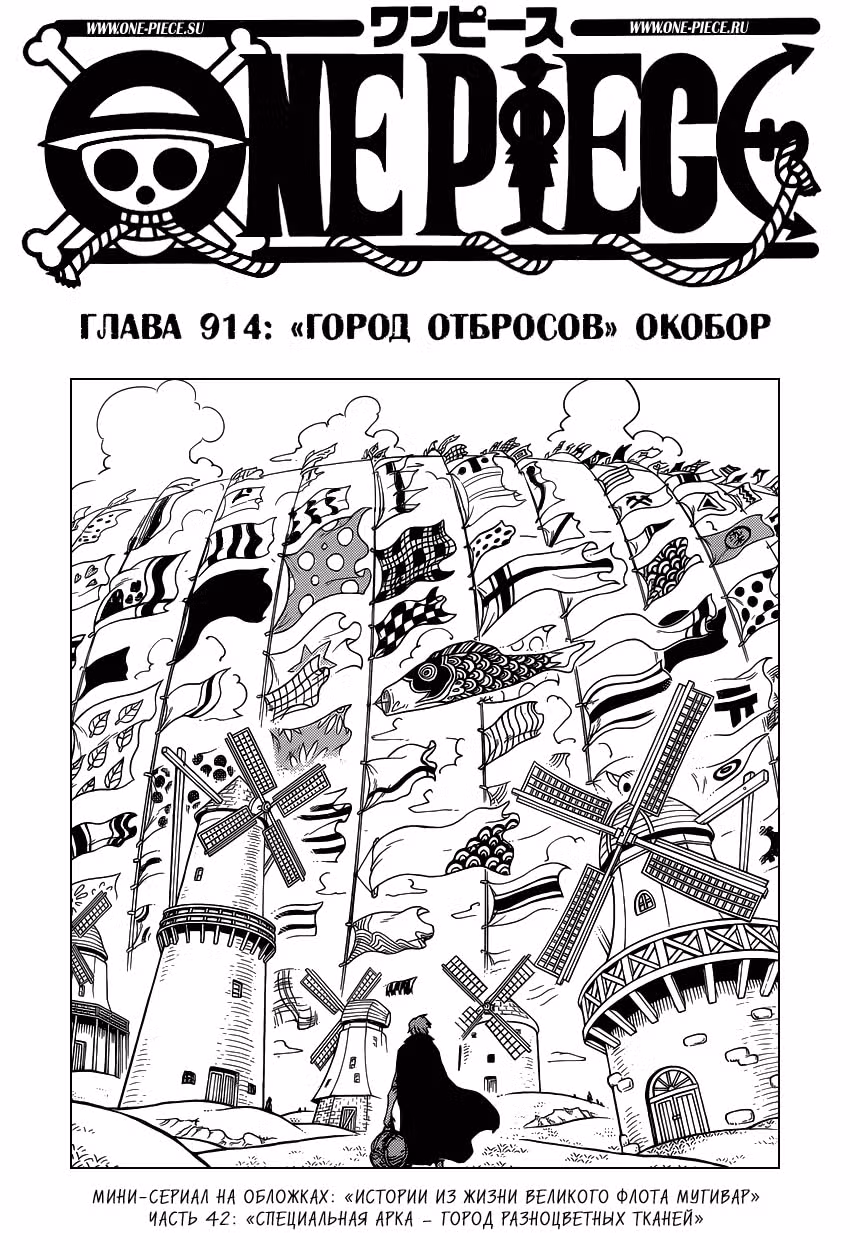 Ван-Пис — Том 91 · Глава 914, страница 2