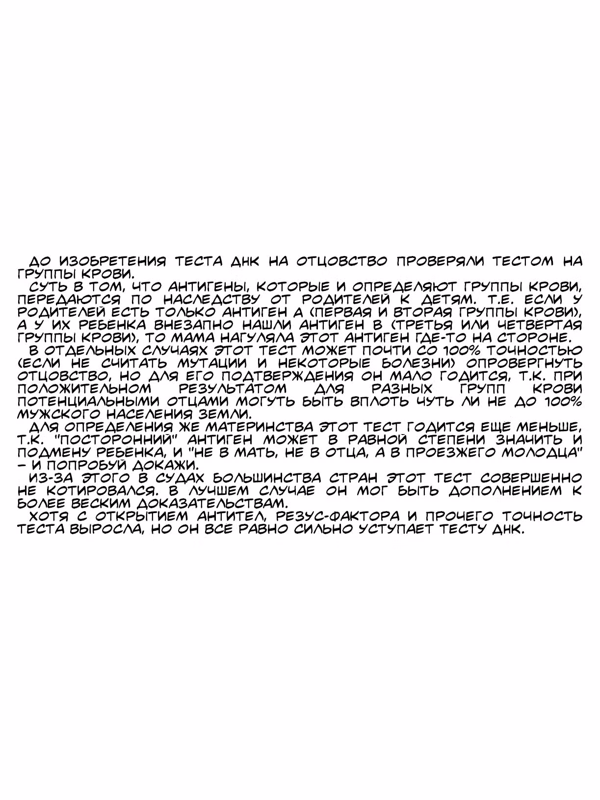 Черный Джек — Том 3 · Глава 110, страница 22