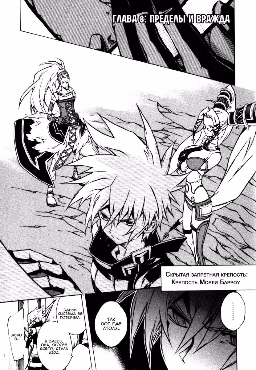 .hack//G.U.+ — Том 2 · Глава 8, страница 1