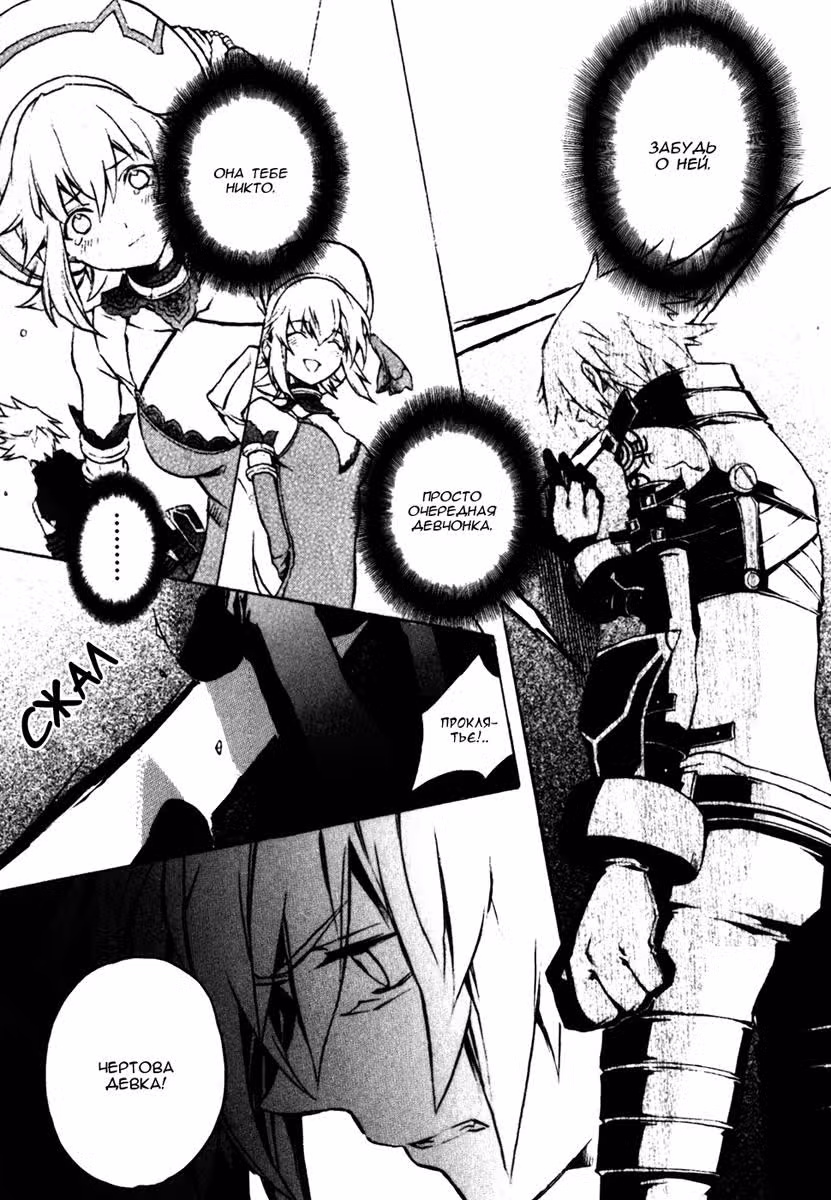 .hack//G.U.+ — Том 2 · Глава 8, страница 3