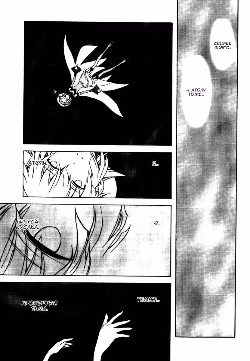 .hack//G.U.+ — Том 2 · Глава 8, страница 36