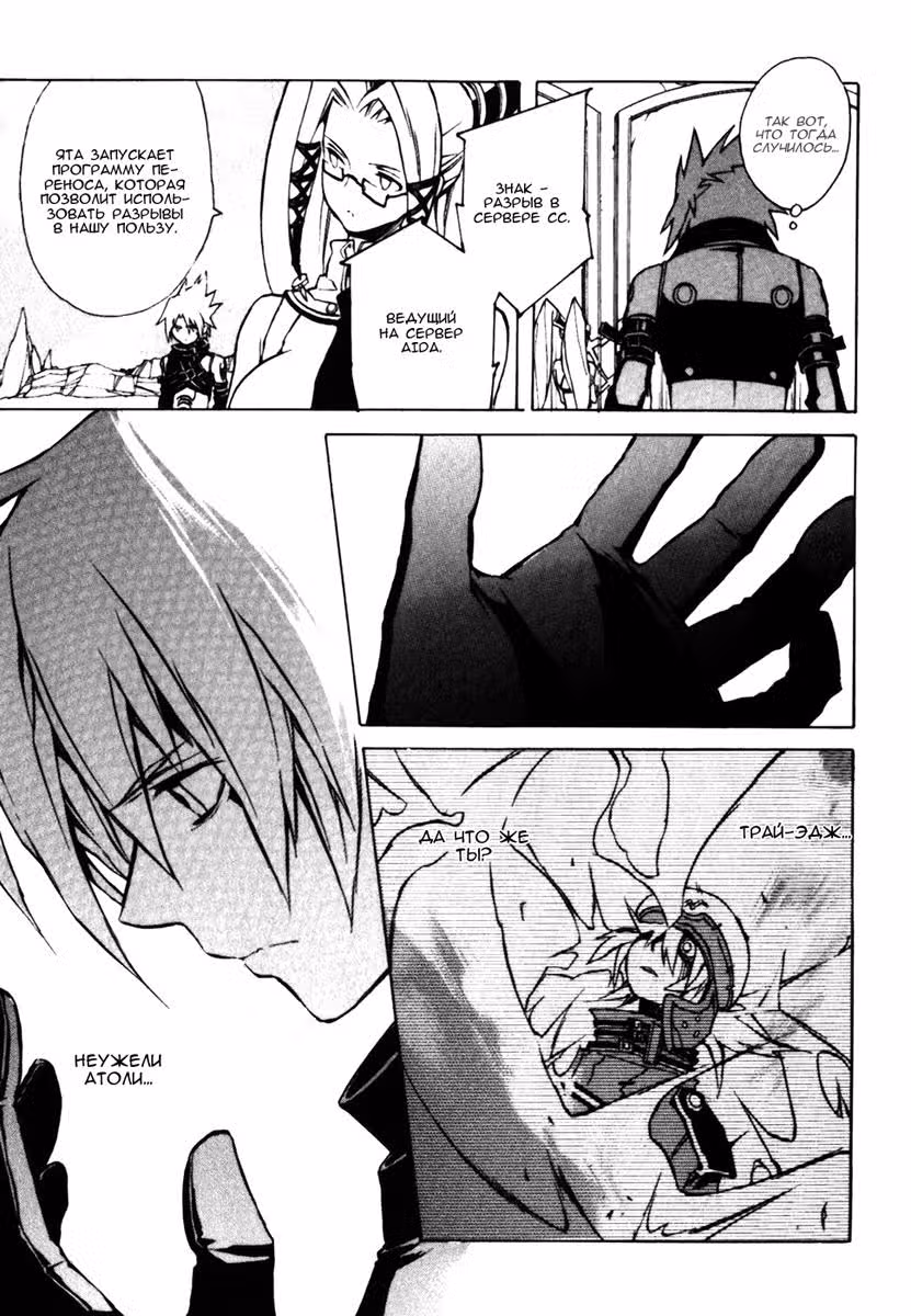 .hack//G.U.+ — Том 2 · Глава 8, страница 40