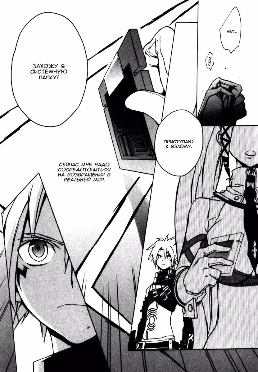 .hack//G.U.+ — Том 2 · Глава 8, страница 41
