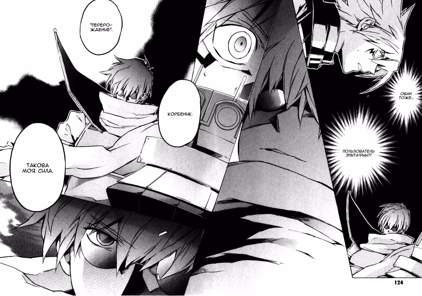 .hack//G.U.+ — Том 2 · Глава 8, страница 8