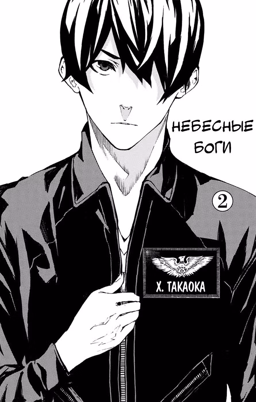 Небесные боги — Том 2 · Глава 8, страница 2