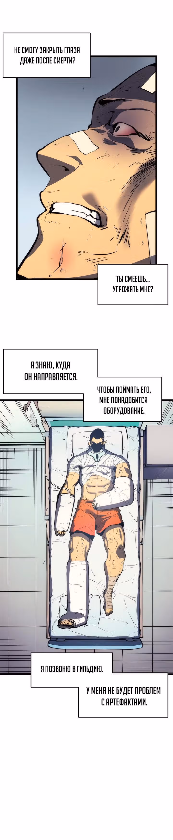 Поднятие уровня в одиночку — Том 1 · Глава 64, страница 30