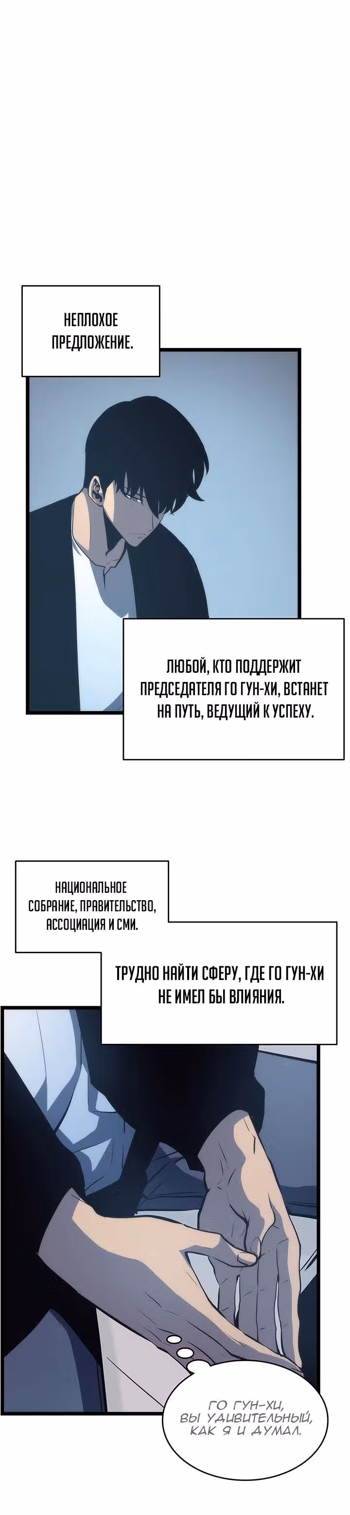 Поднятие уровня в одиночку — Том 1 · Глава 64, страница 6