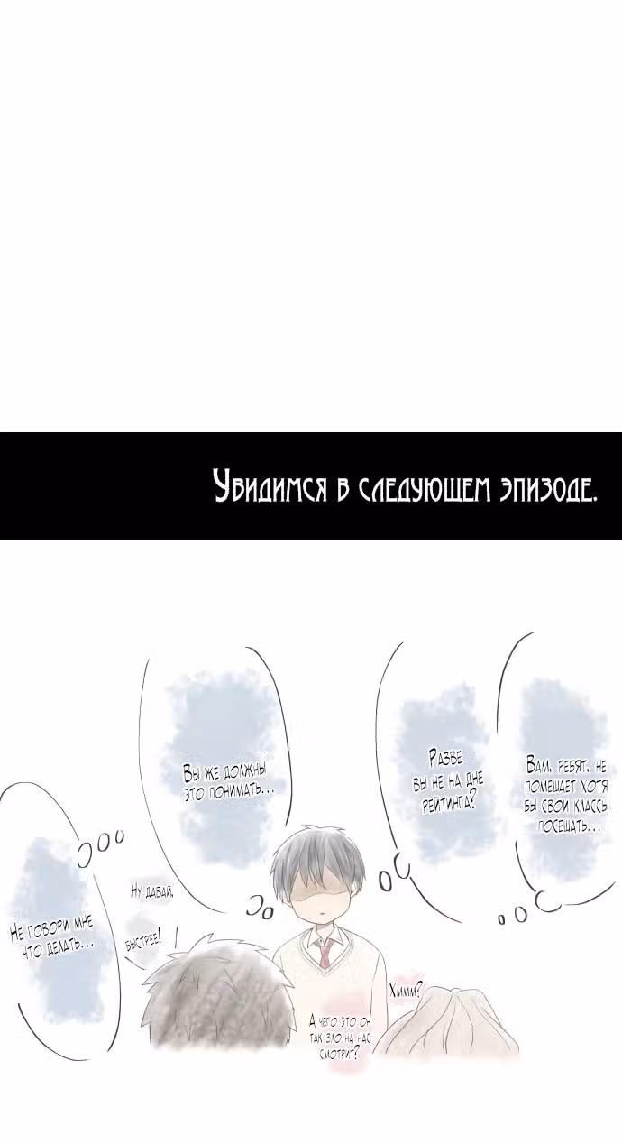 Юные сердца — Том 1 · Глава 27, страница 40