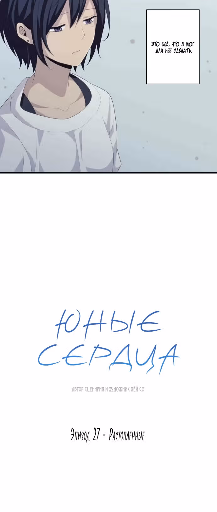 Юные сердца — Том 1 · Глава 27, страница 5
