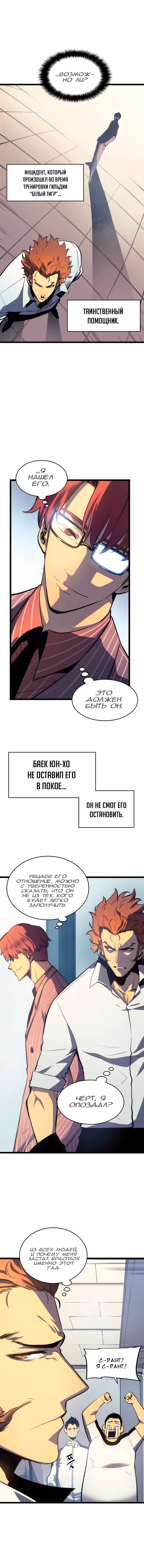 Поднятие уровня в одиночку — Том 1 · Глава 63, страница 6