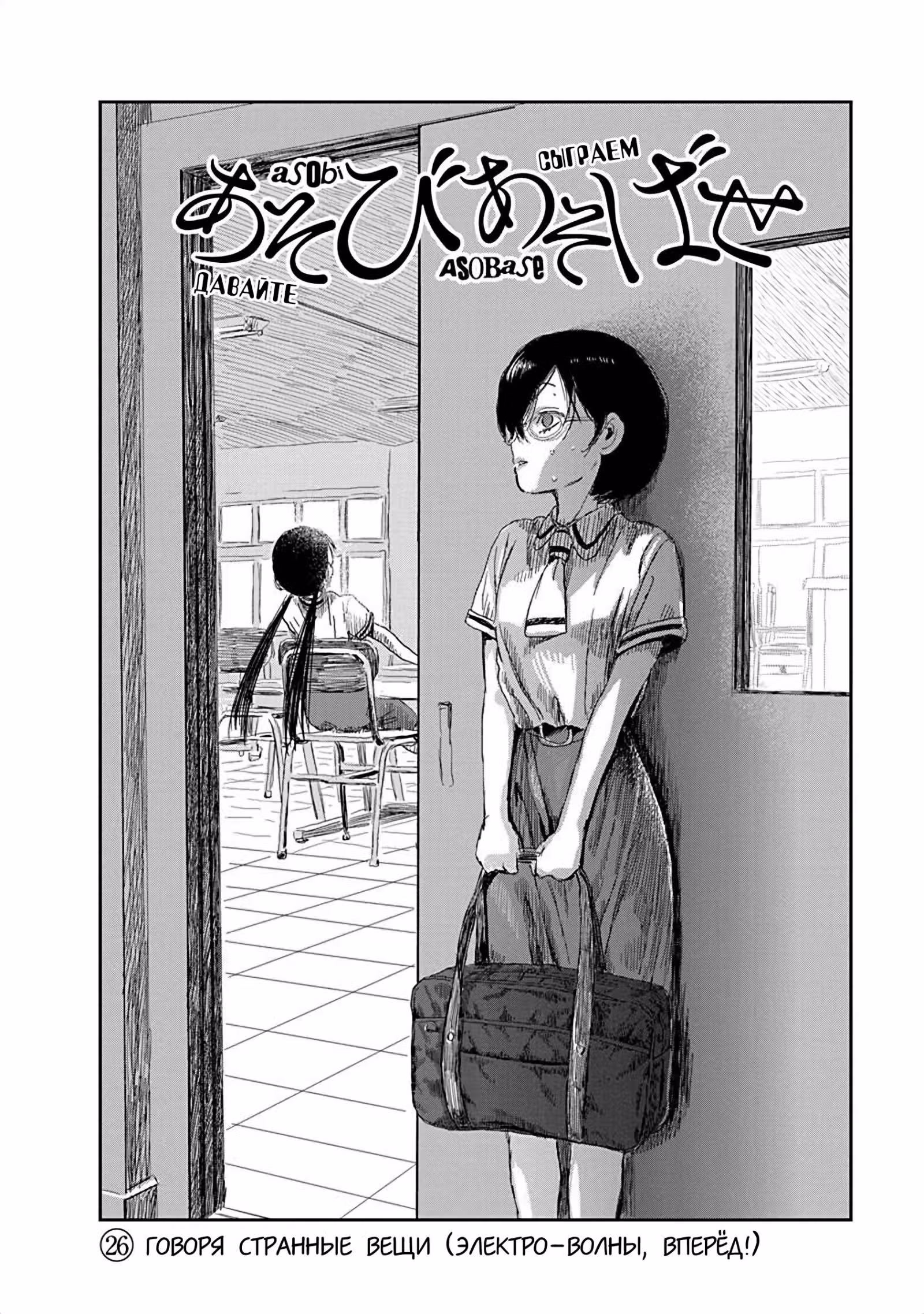 Давайте сыграем — Том 3 · Глава 26, страница 2