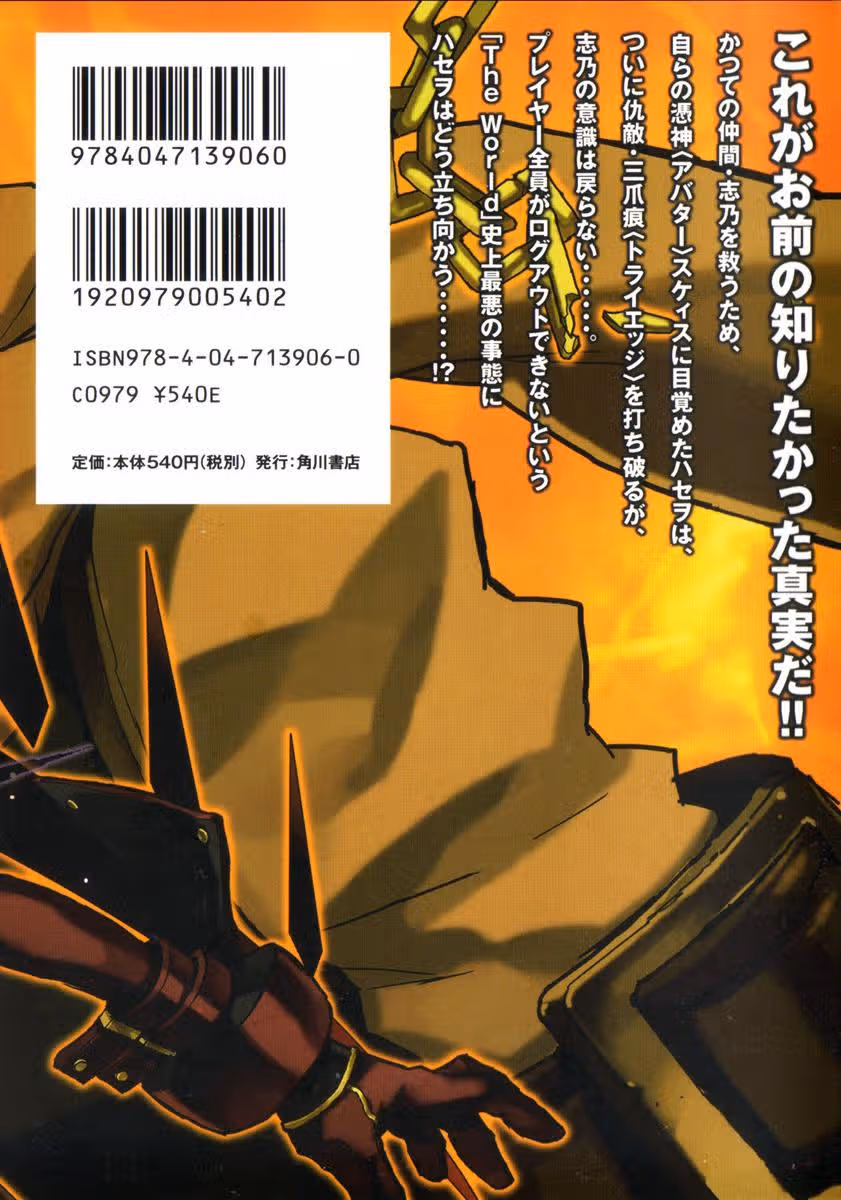 .hack//G.U.+ — Том 3 · Глава 9, страница 2