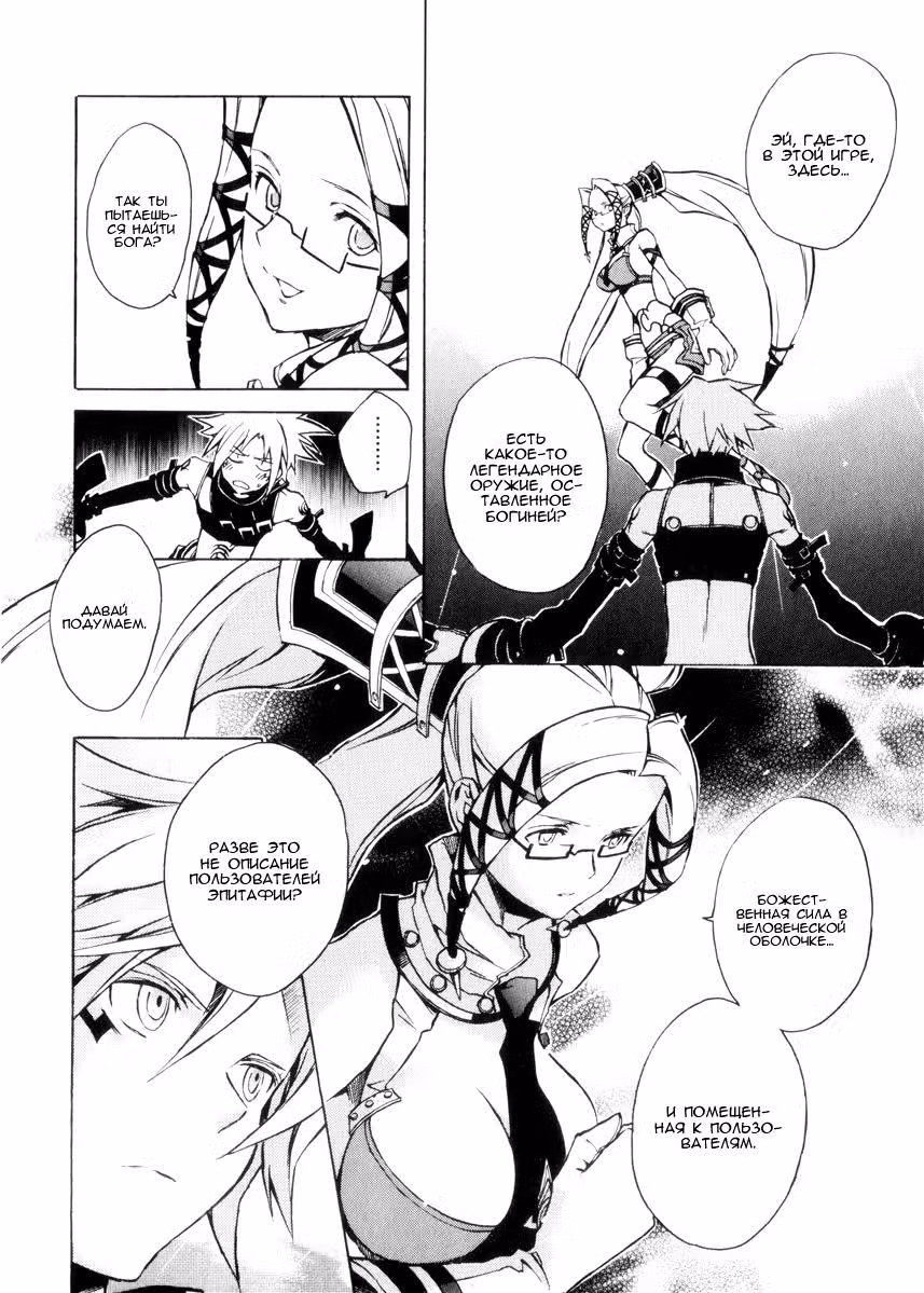 .hack//G.U.+ — Том 3 · Глава 9, страница 11