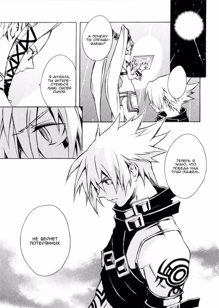 .hack//G.U.+ — Том 3 · Глава 9, страница 12
