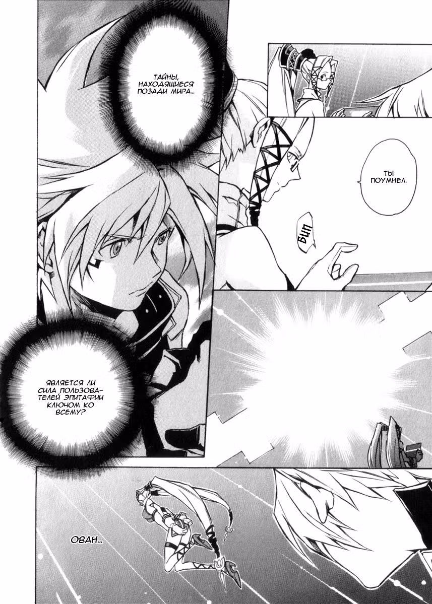 .hack//G.U.+ — Том 3 · Глава 9, страница 13