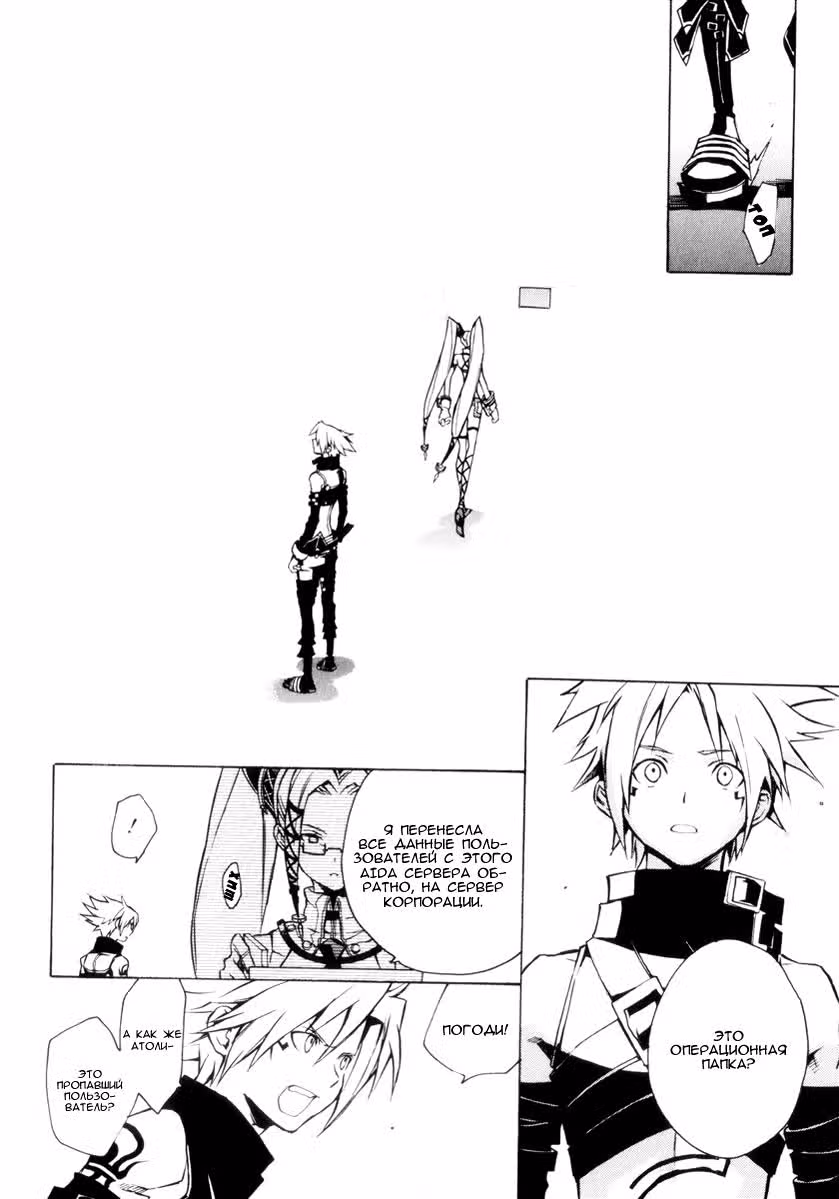 .hack//G.U.+ — Том 3 · Глава 9, страница 15