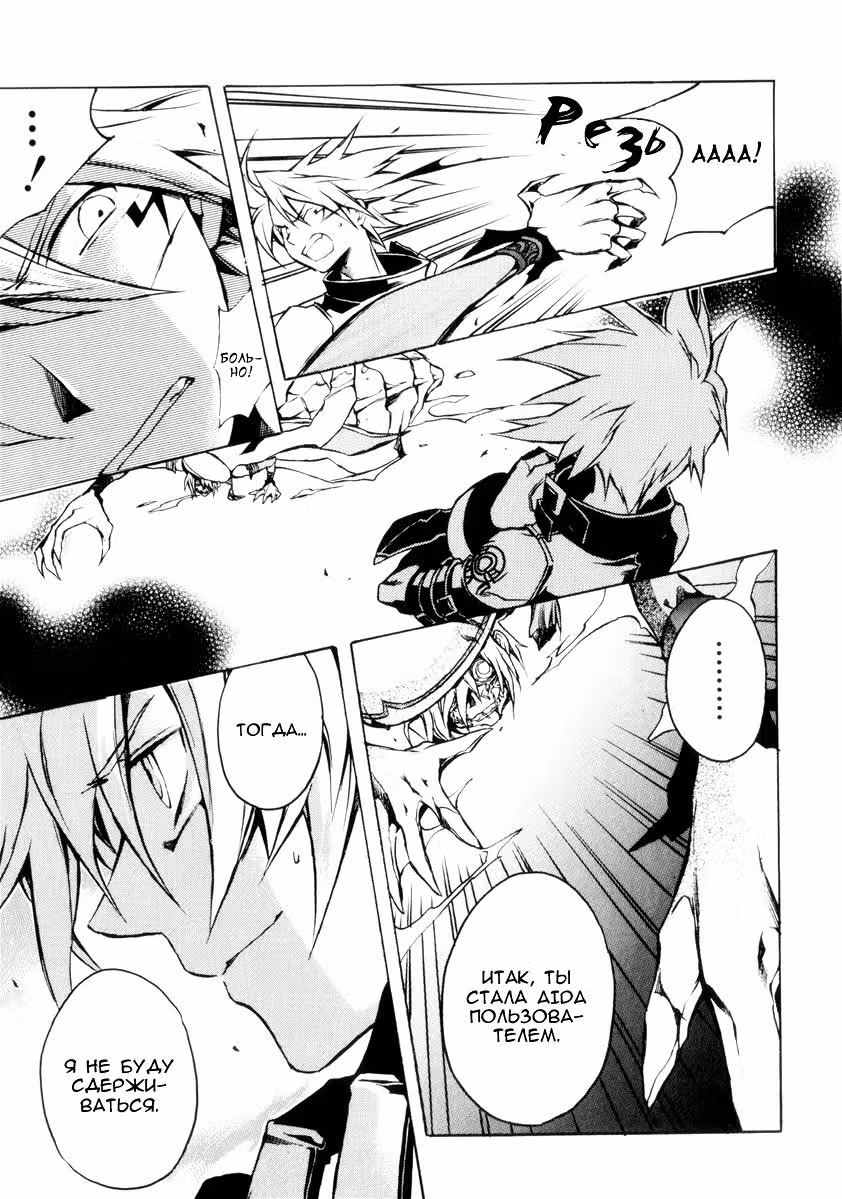 .hack//G.U.+ — Том 3 · Глава 9, страница 23