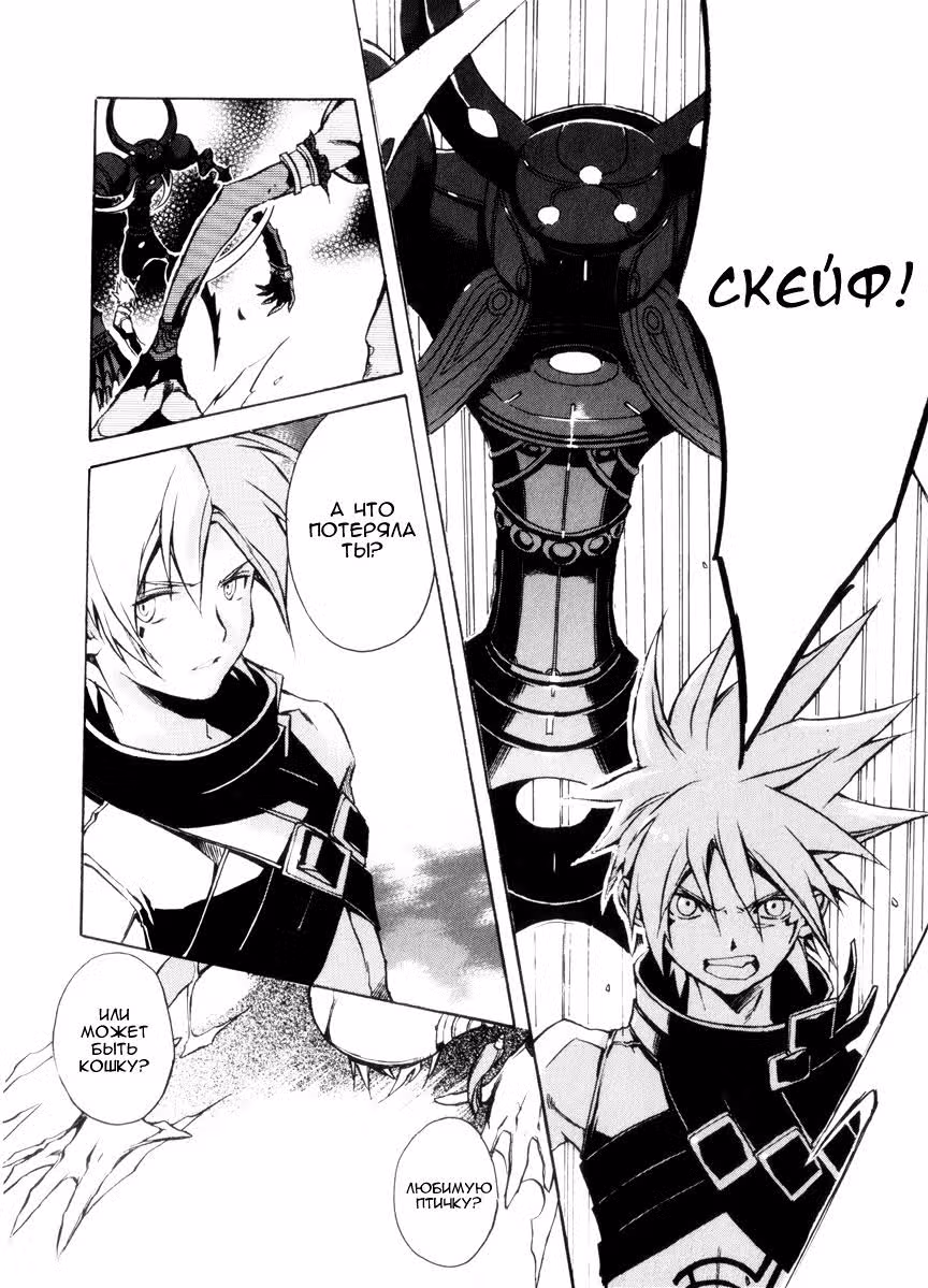 .hack//G.U.+ — Том 3 · Глава 9, страница 24