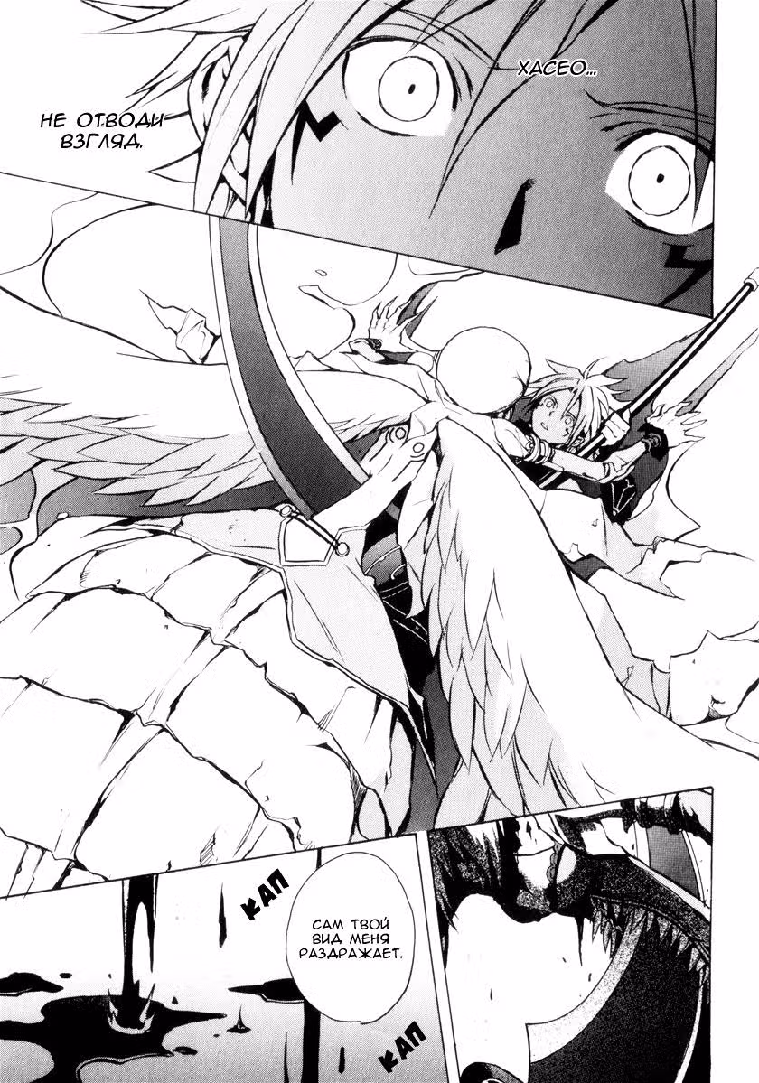 .hack//G.U.+ — Том 3 · Глава 9, страница 34