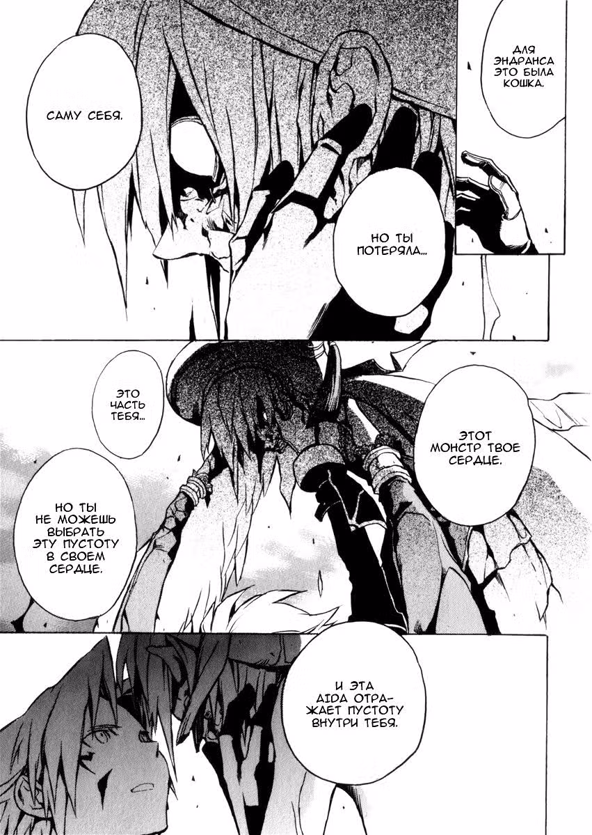 .hack//G.U.+ — Том 3 · Глава 9, страница 36