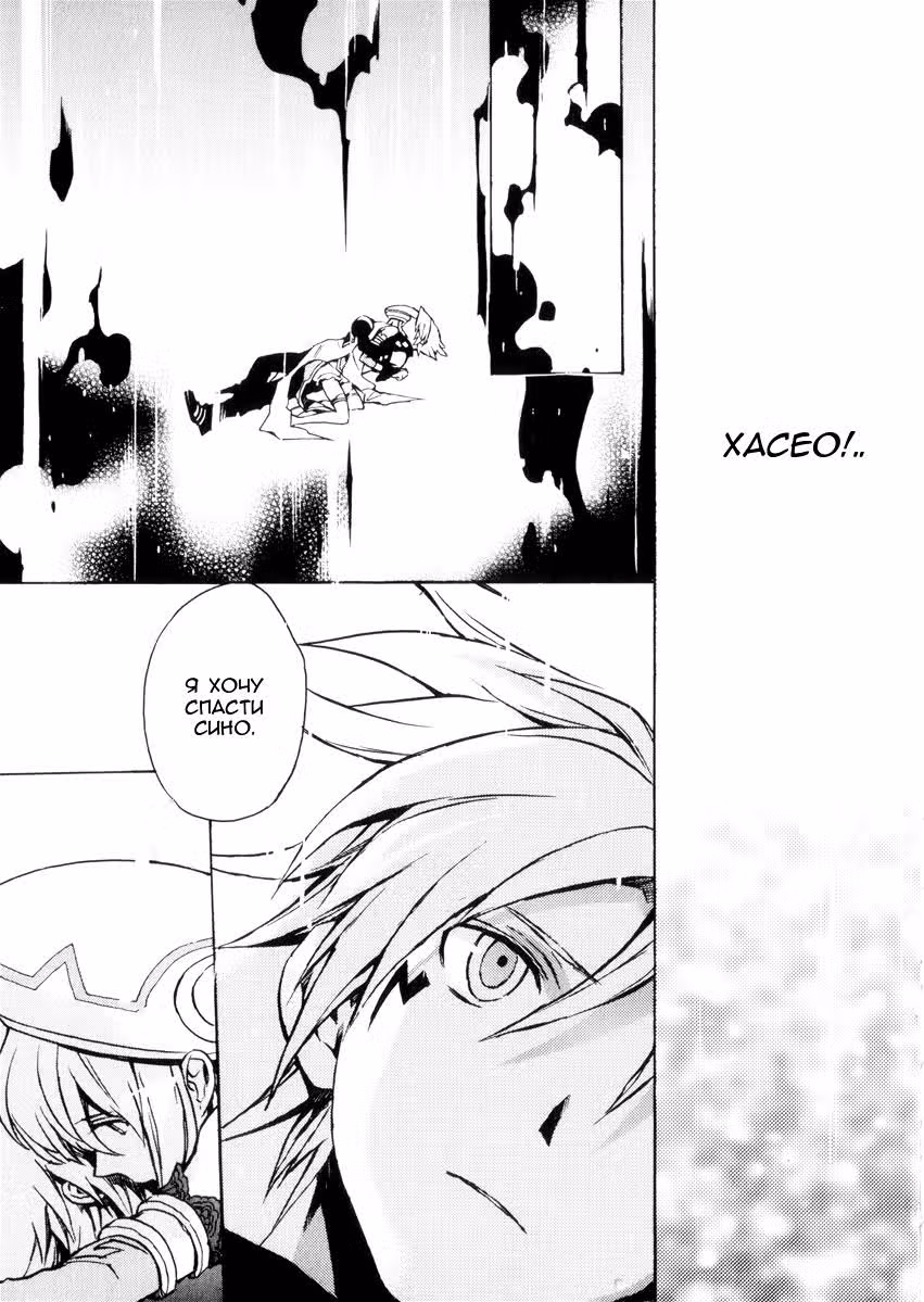 .hack//G.U.+ — Том 3 · Глава 9, страница 38