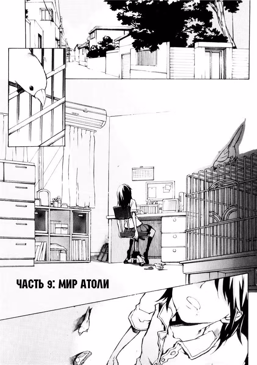 .hack//G.U.+ — Том 3 · Глава 9, страница 6