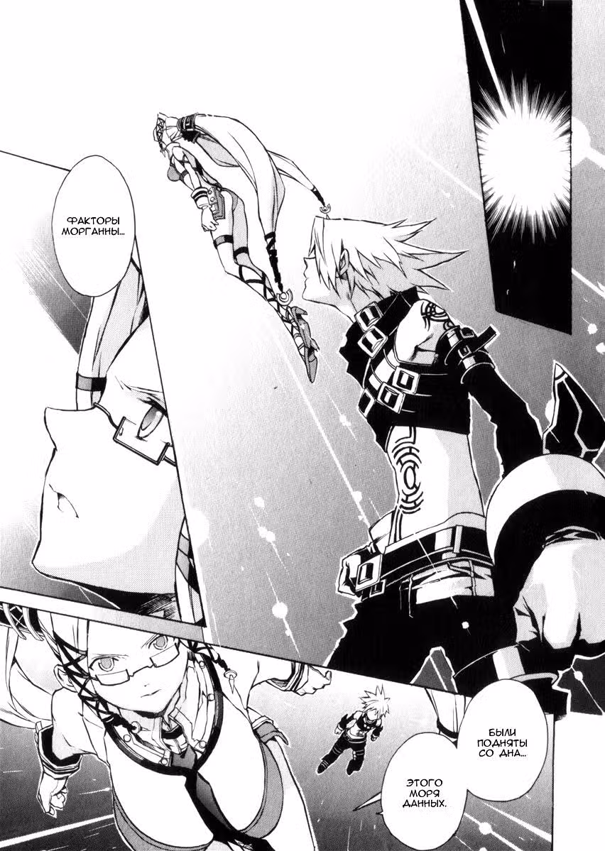 .hack//G.U.+ — Том 3 · Глава 9, страница 8