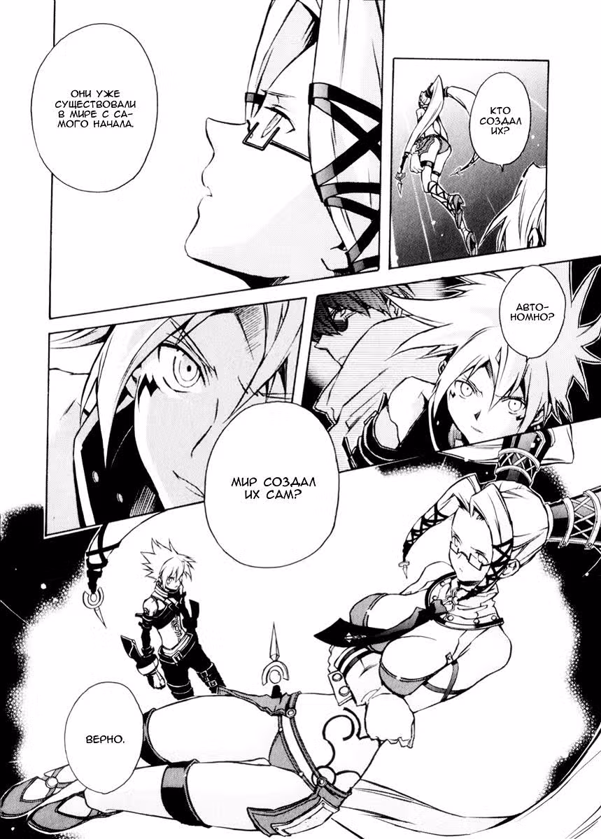 .hack//G.U.+ — Том 3 · Глава 9, страница 9