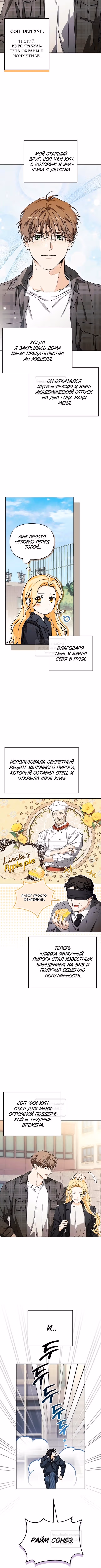 Я приручила бешеную собаку бывшего мужа — Том 1 · Глава 108, страница 3