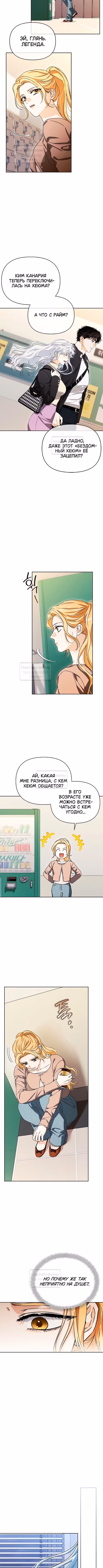 Я приручила бешеную собаку бывшего мужа — Том 1 · Глава 109, страница 6