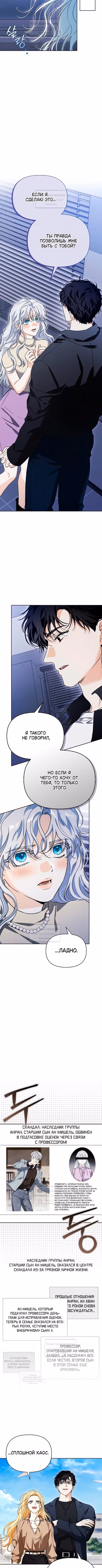 Я приручила бешеную собаку бывшего мужа — Том 1 · Глава 109, страница 7