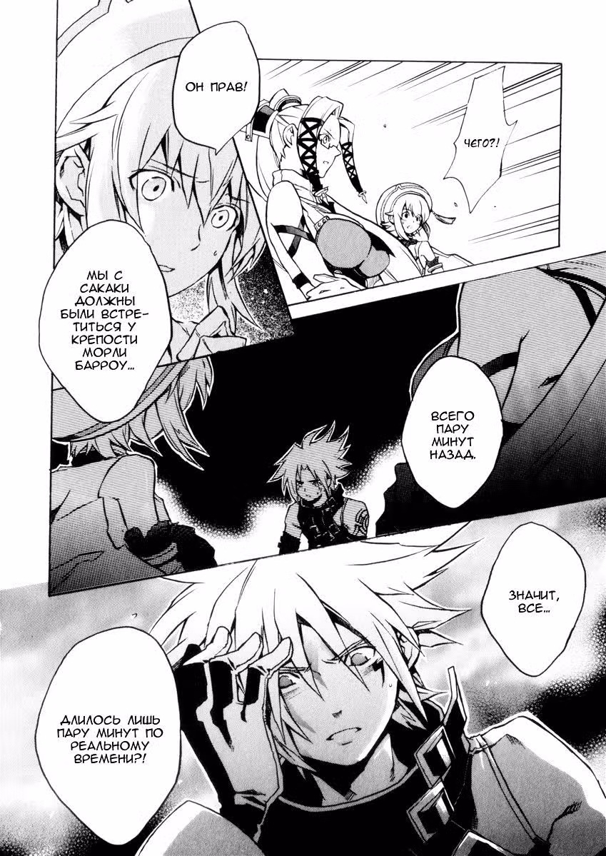 .hack//G.U.+ — Том 3 · Глава 10, страница 11