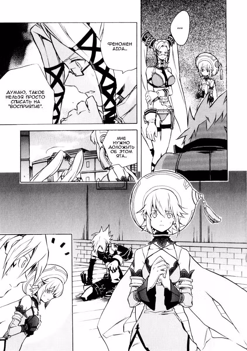 .hack//G.U.+ — Том 3 · Глава 10, страница 12