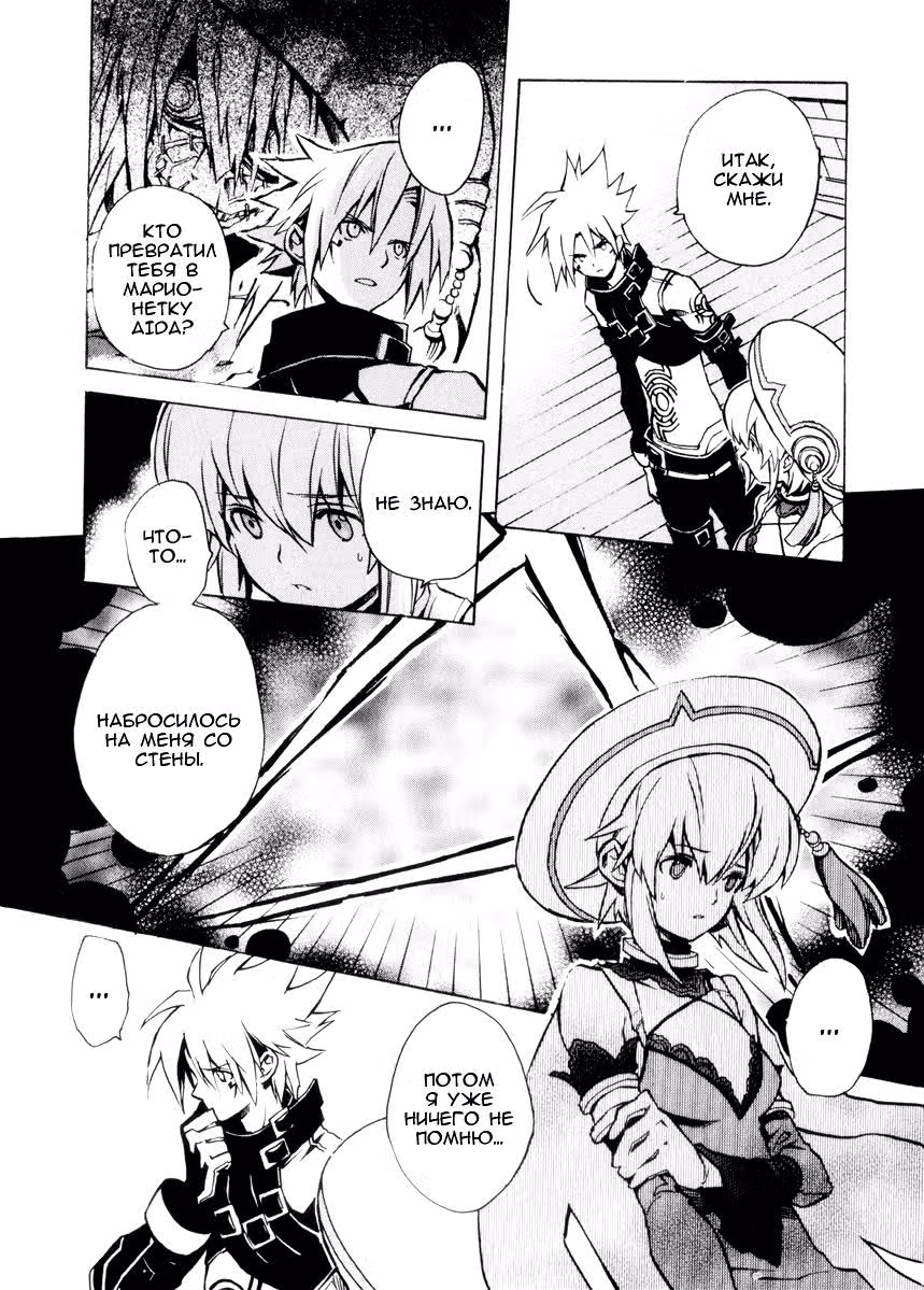 .hack//G.U.+ — Том 3 · Глава 10, страница 13