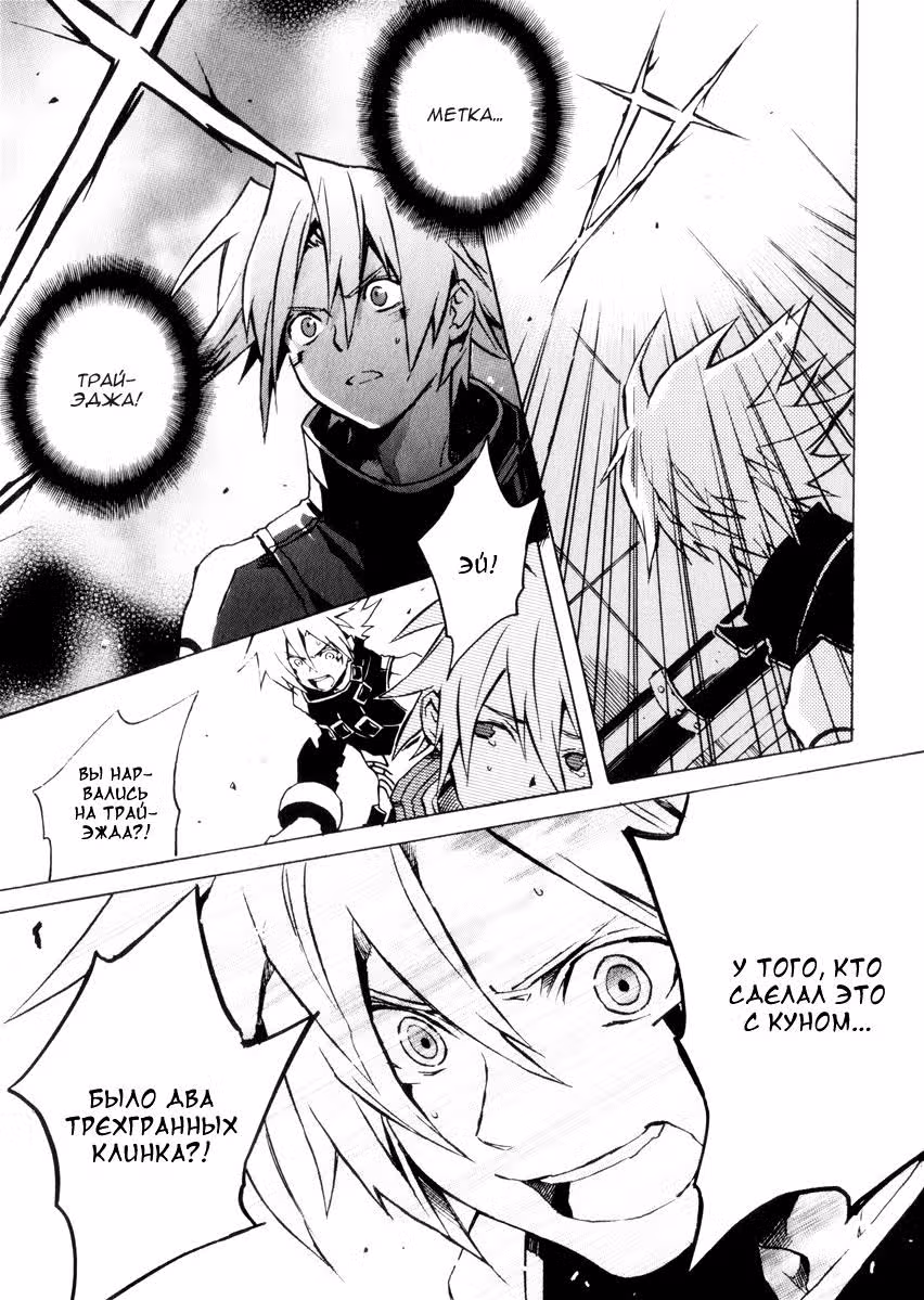 .hack//G.U.+ — Том 3 · Глава 10, страница 16