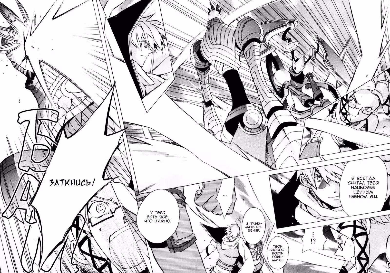 .hack//G.U.+ — Том 3 · Глава 10, страница 26