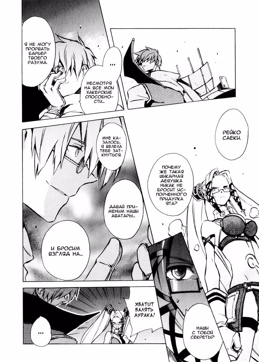 .hack//G.U.+ — Том 3 · Глава 10, страница 27