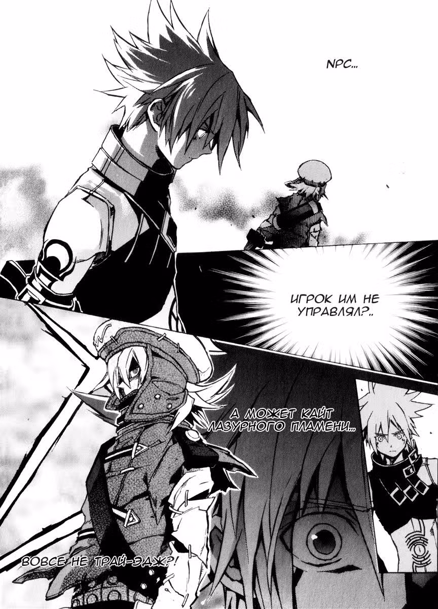 .hack//G.U.+ — Том 3 · Глава 10, страница 33