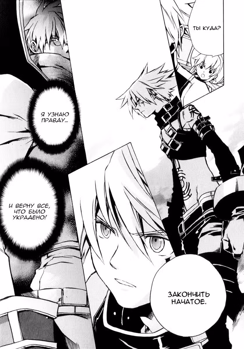 .hack//G.U.+ — Том 3 · Глава 10, страница 36