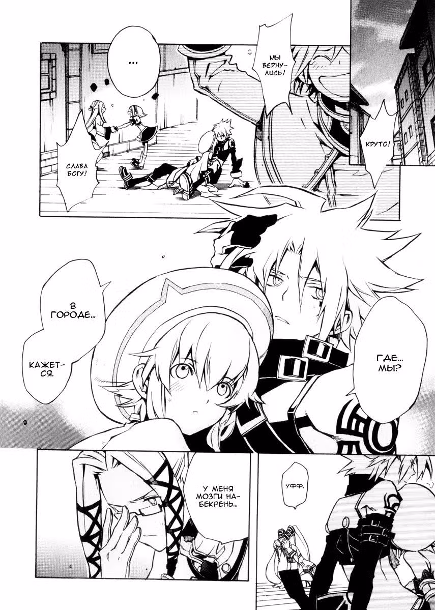 .hack//G.U.+ — Том 3 · Глава 10, страница 5