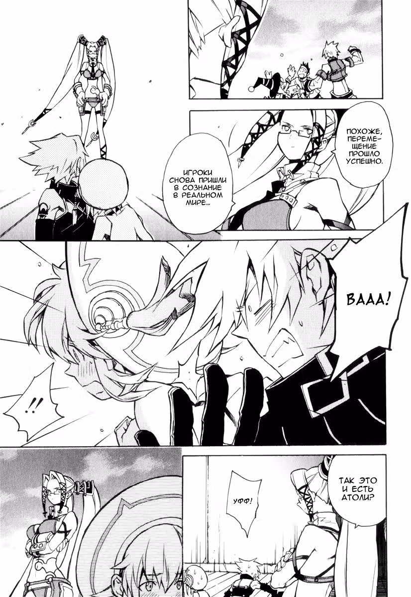 .hack//G.U.+ — Том 3 · Глава 10, страница 6