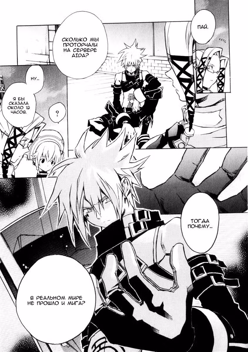.hack//G.U.+ — Том 3 · Глава 10, страница 10