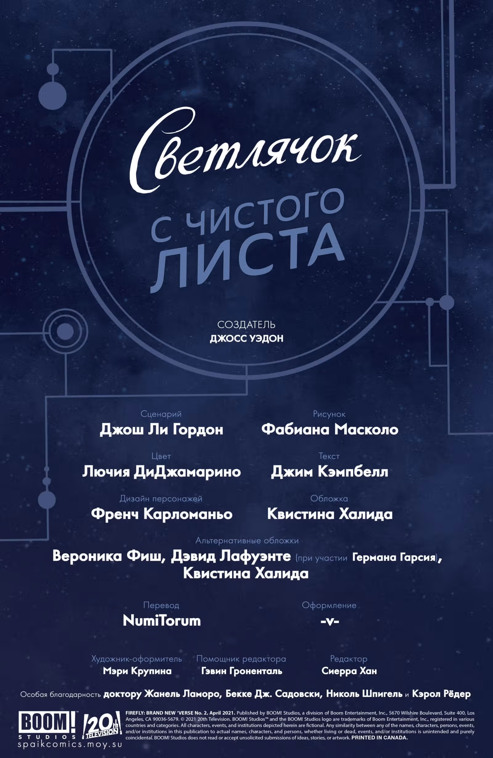 Светлячок С чистого листа — Том 1 · Глава 2, страница 4