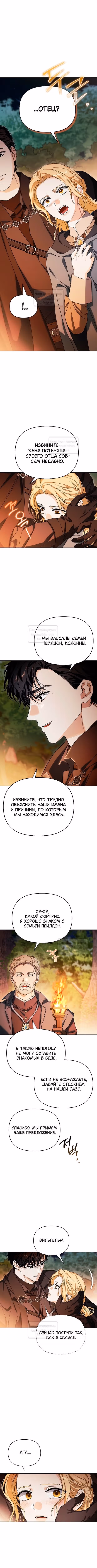Я приручила бешеную собаку бывшего мужа — Том 1 · Глава 111, страница 1
