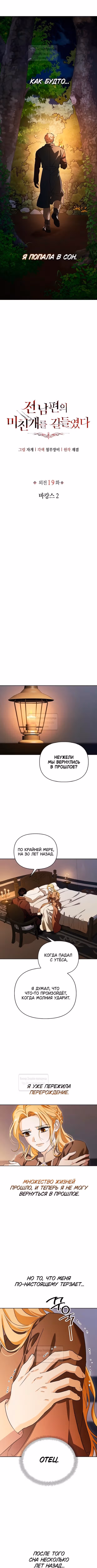 Я приручила бешеную собаку бывшего мужа — Том 1 · Глава 111, страница 2