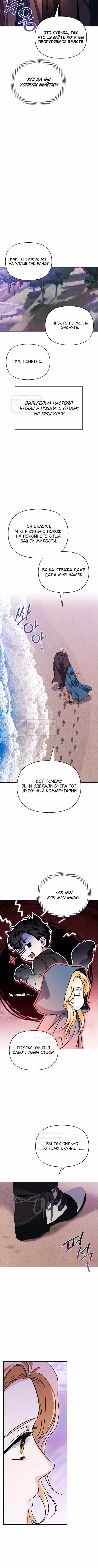 Я приручила бешеную собаку бывшего мужа — Том 1 · Глава 111, страница 10