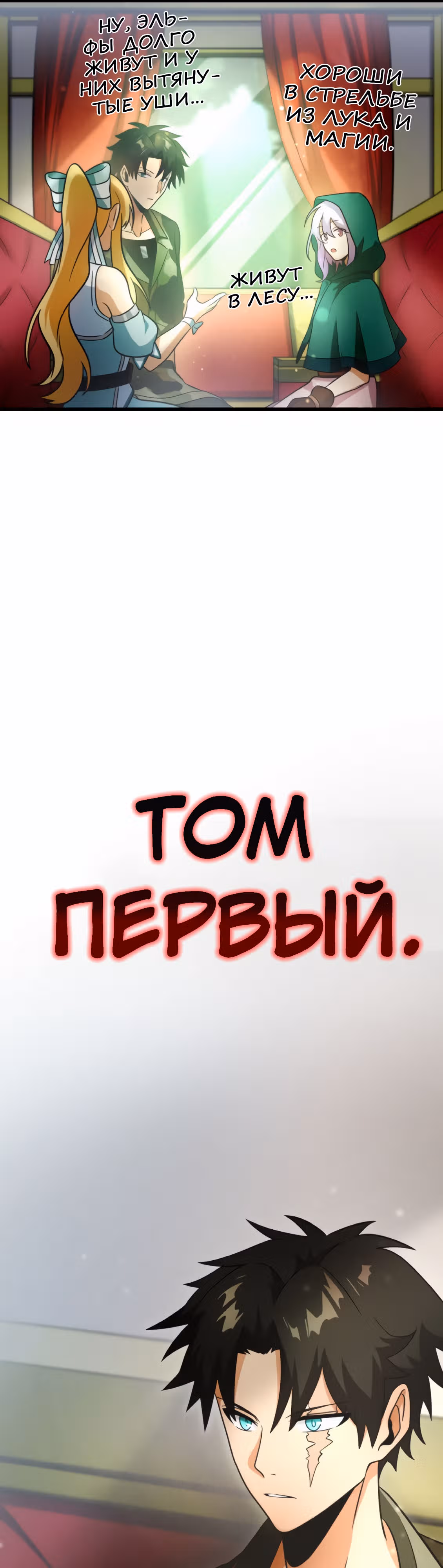 Сильнейший солдат современности, покоривший подземелье другого мира — Том 1 · Глава 30, страница 29