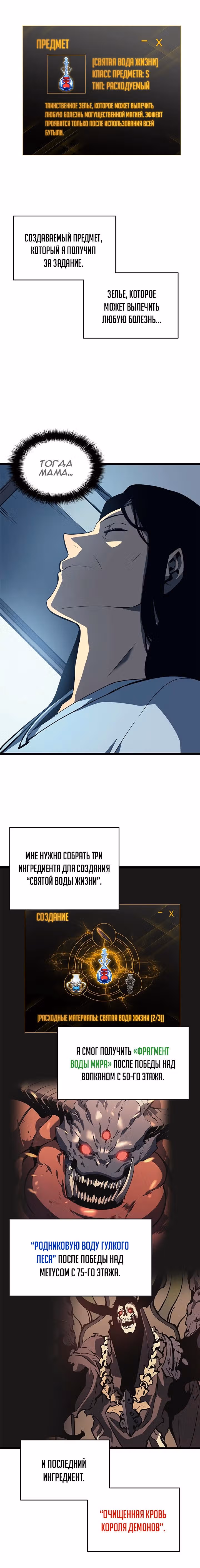 Поднятие уровня в одиночку — Том 1 · Глава 61, страница 16