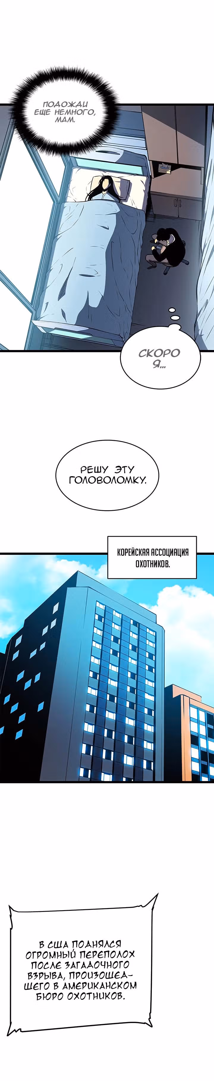 Поднятие уровня в одиночку — Том 1 · Глава 61, страница 18